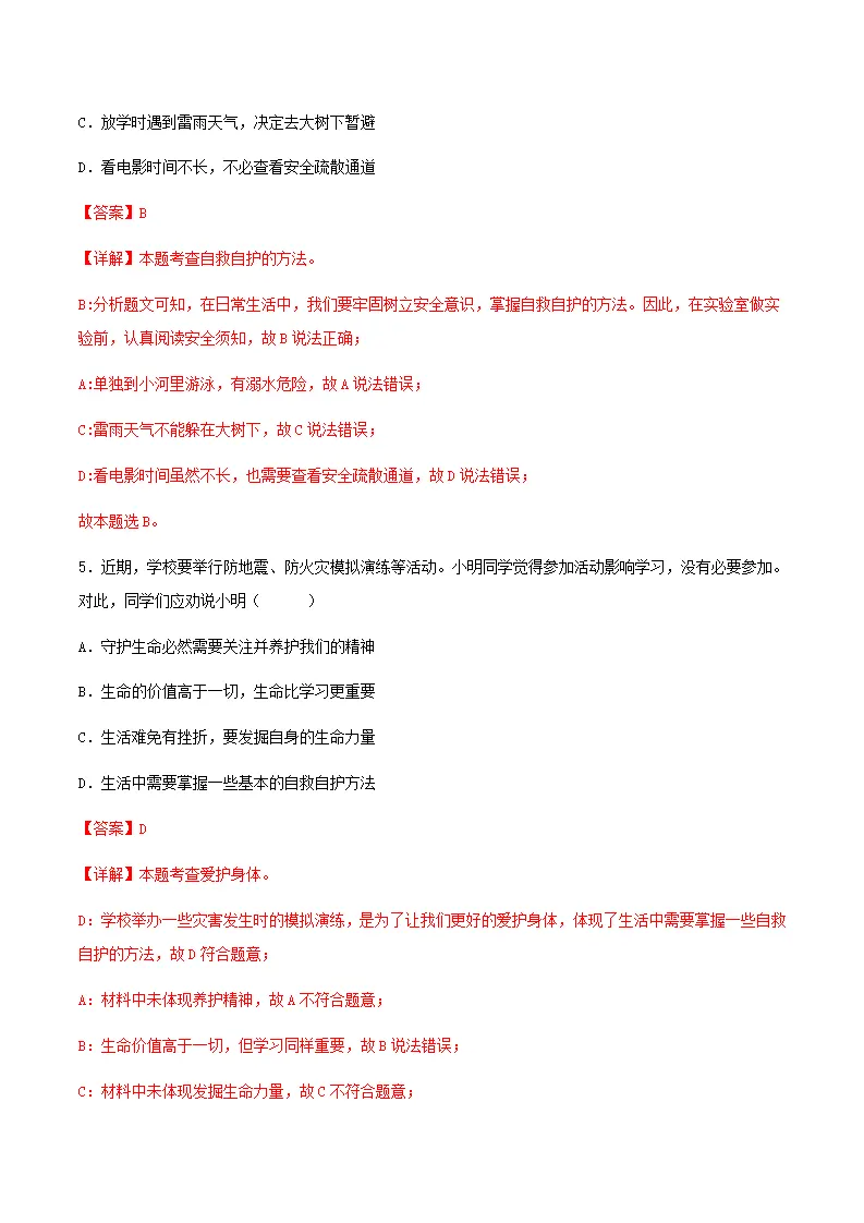 9.2提高防护能力（分层作业）解释版-（统编版2024）_03.webp