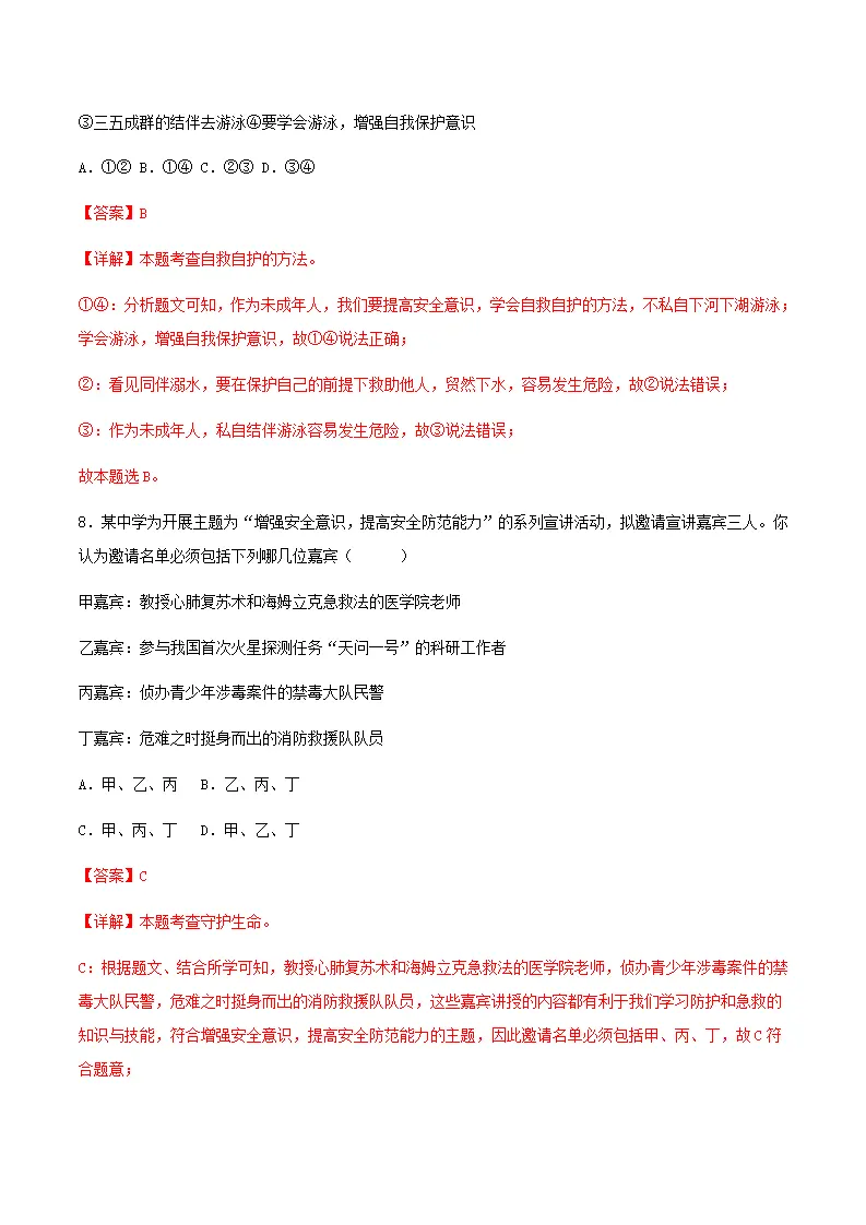 9.2提高防护能力（分层作业）解释版-（统编版2024）_05.webp