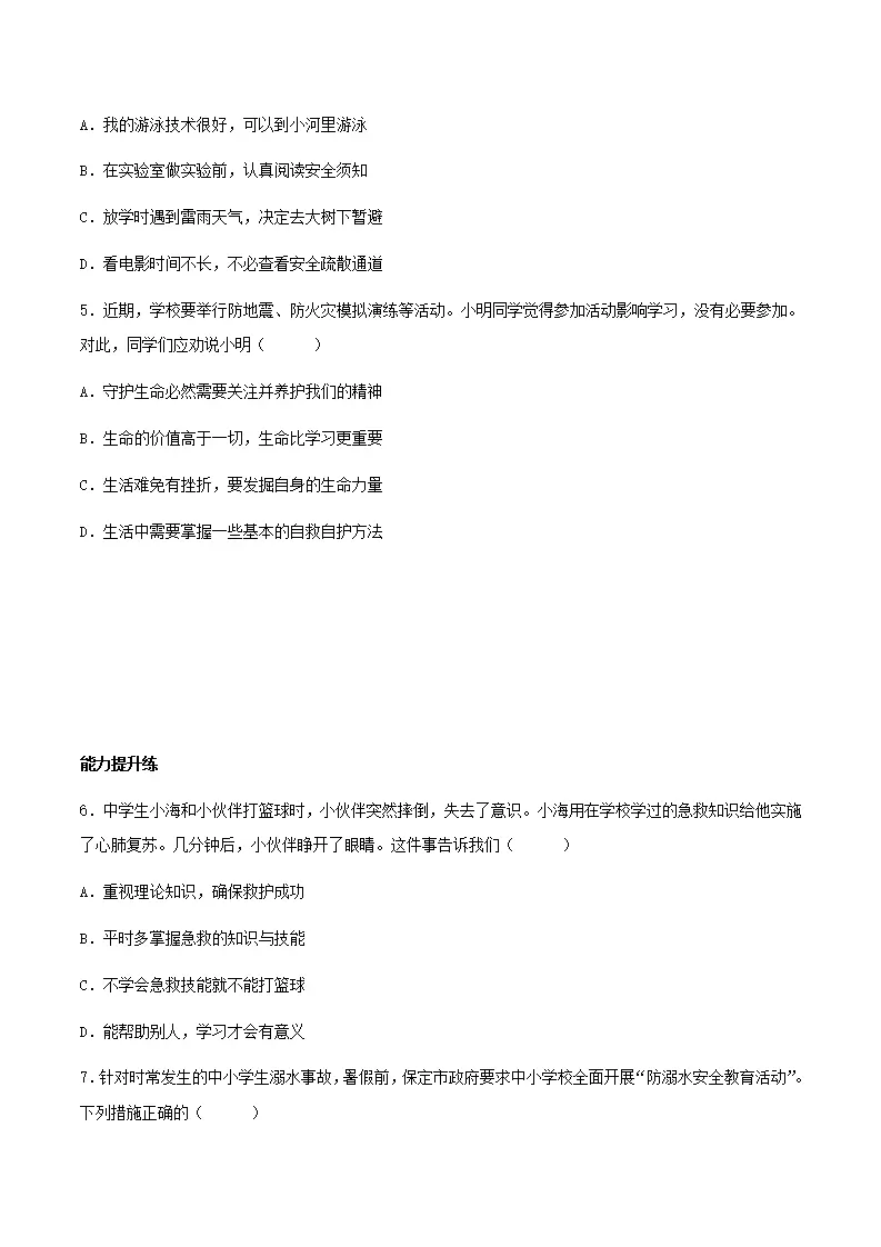 9.2提高防护能力（分层作业）原卷版-（统编版2024）_02.webp