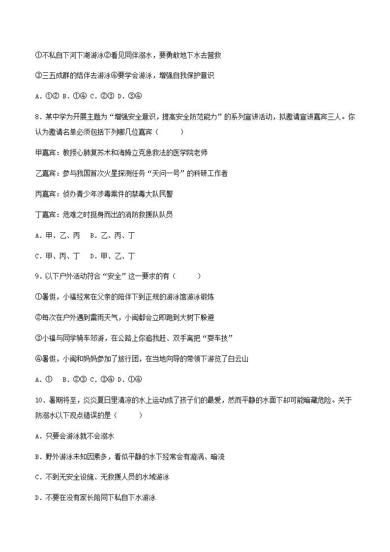 9.2提高防护能力（分层作业）原卷版-（统编版2024）_03.webp