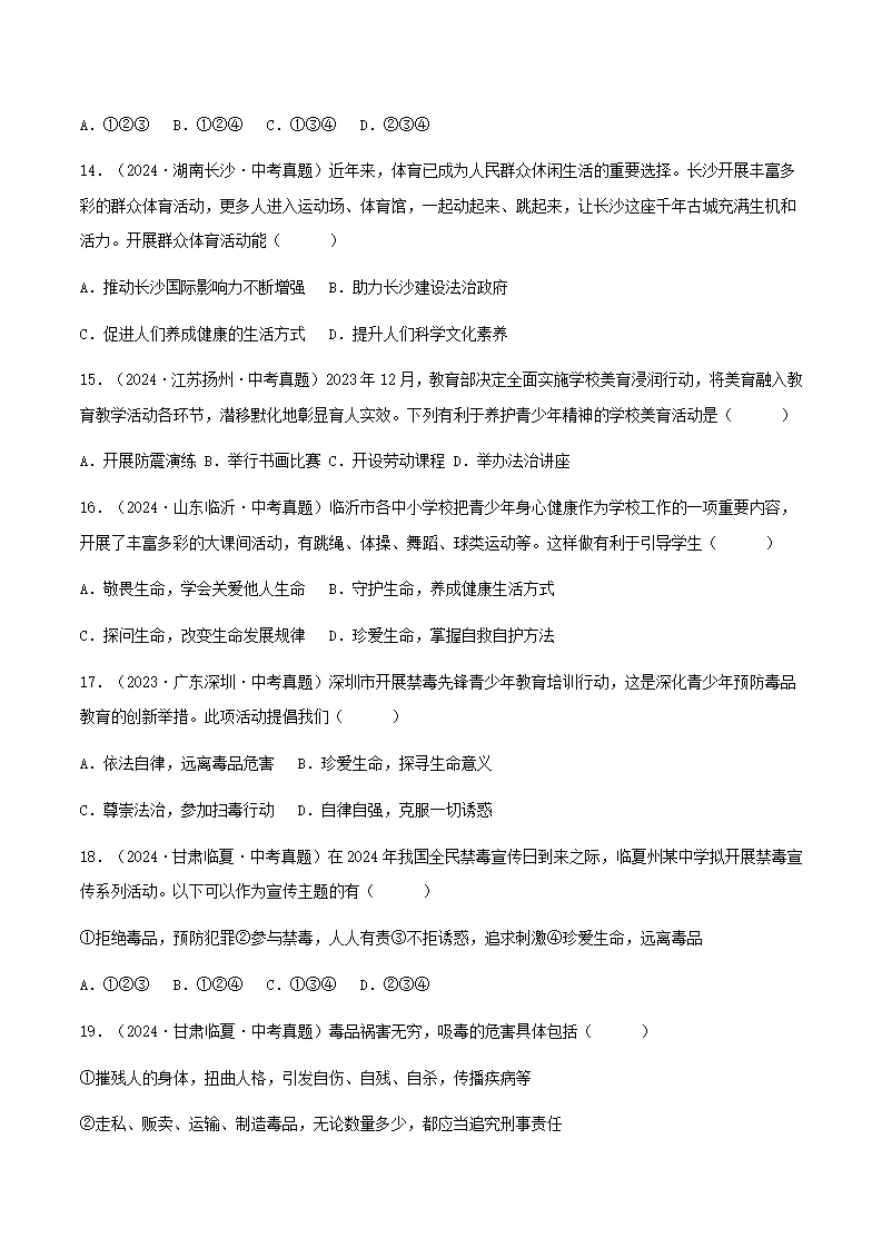 9.2提高防护能力（分层作业）原卷版-（统编版2024）_05.webp