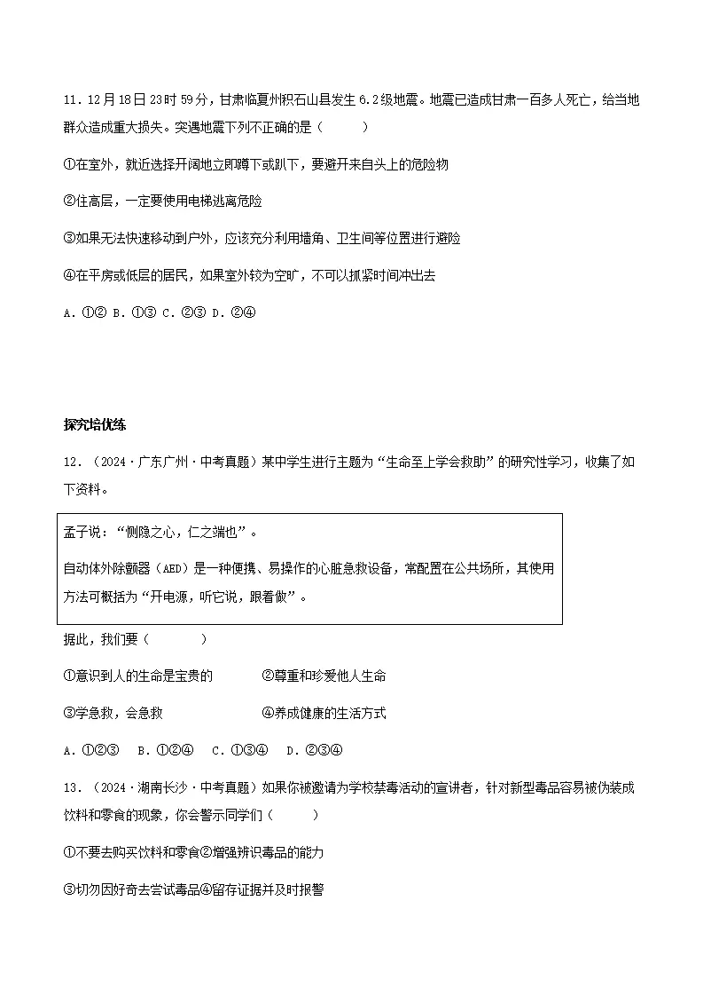 9.2提高防护能力（分层作业）原卷版-（统编版2024）_04.webp