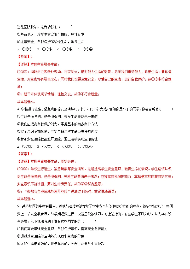 9.1增强安全意识（分层作业）解析版-（统编版）_02.webp