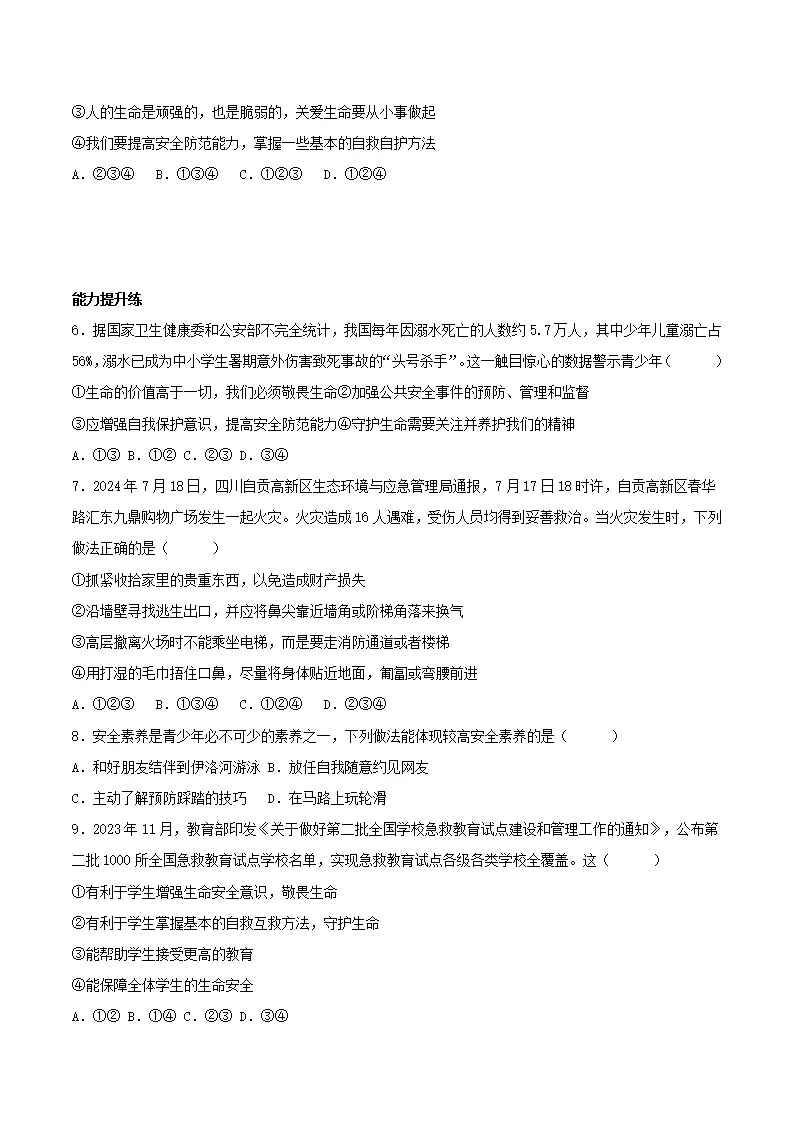 9.1增强安全意识（分层作业）原卷版-（统编版）_02.webp