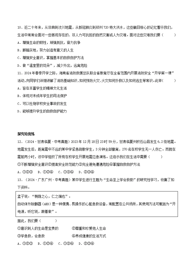 9.1增强安全意识（分层作业）原卷版-（统编版）_03.webp