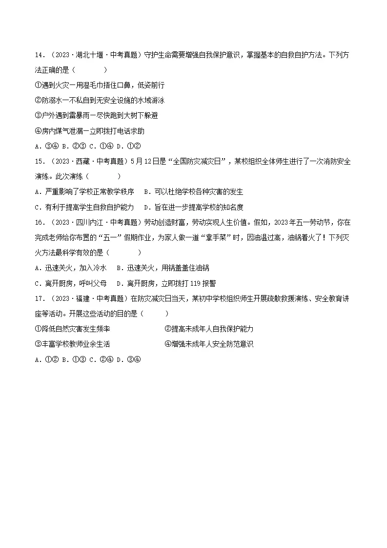 9.1增强安全意识（分层作业）原卷版-（统编版）_04.webp