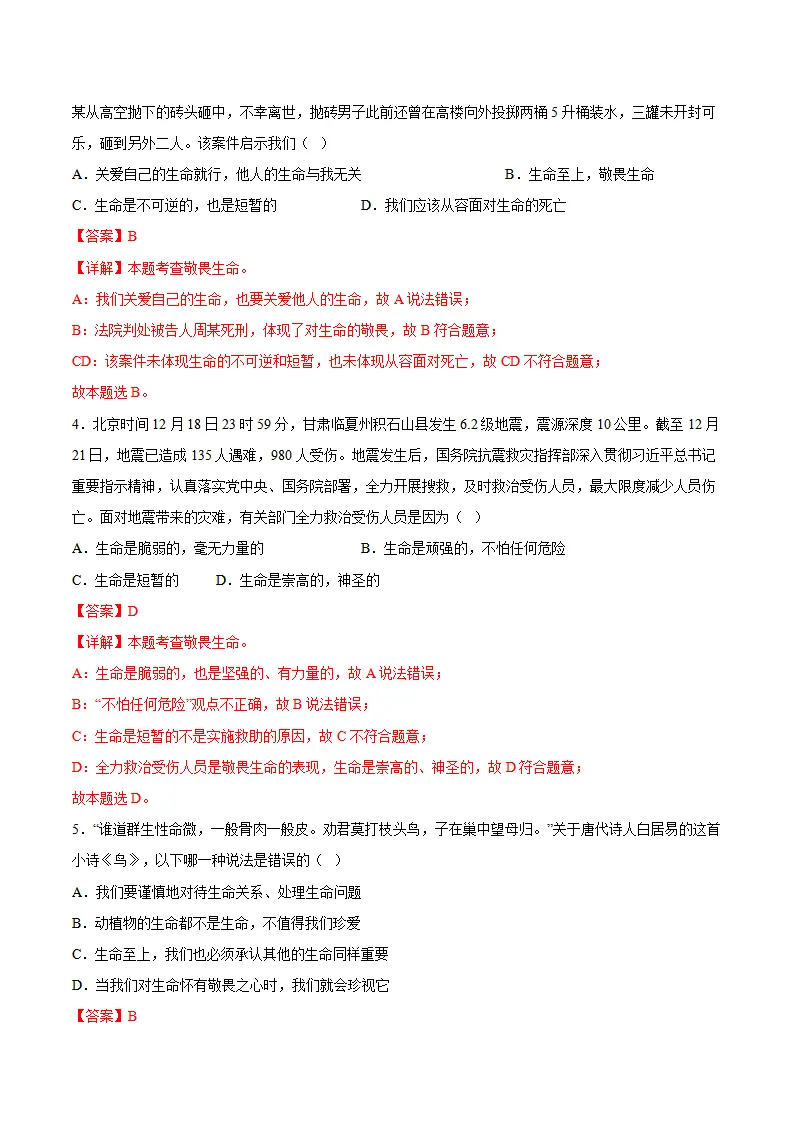8.2 敬畏生命（分层作业）（解析版）_02.webp