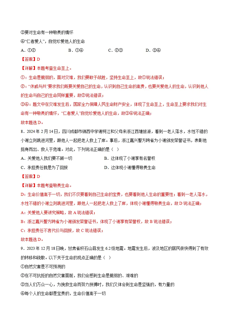 8.2 敬畏生命（分层作业）（解析版）_04.webp