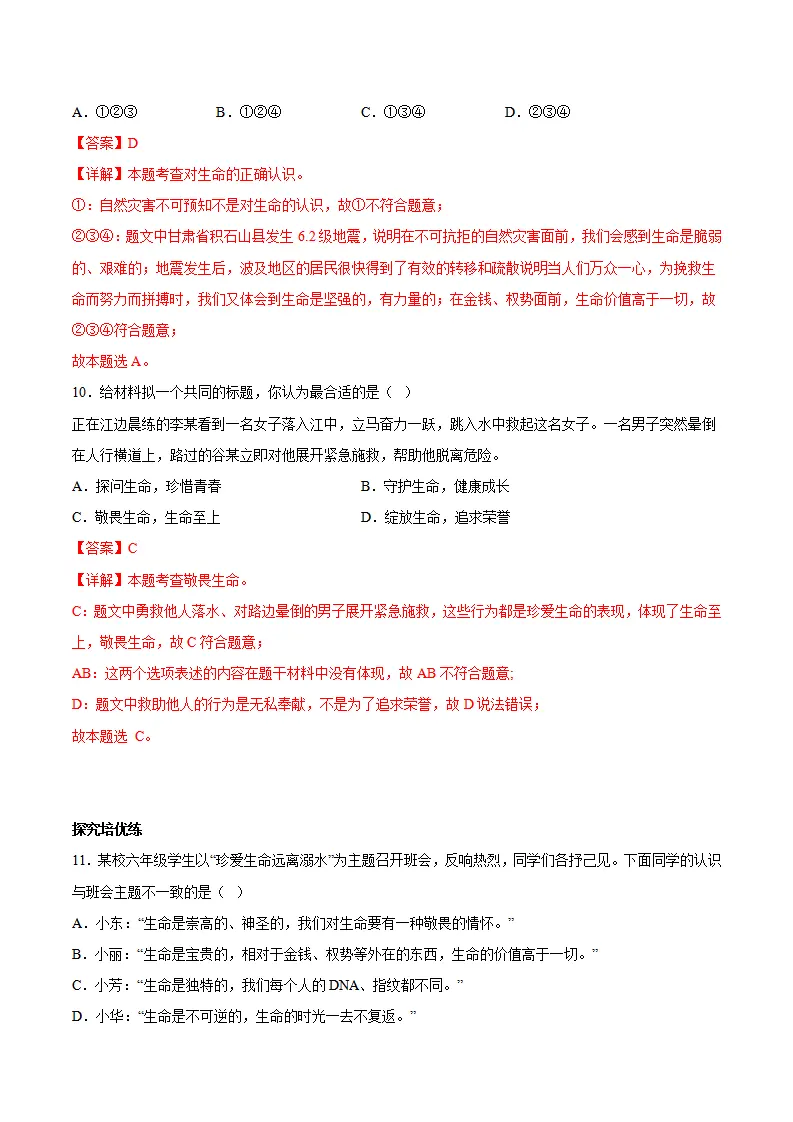 8.2 敬畏生命（分层作业）（解析版）_05.webp