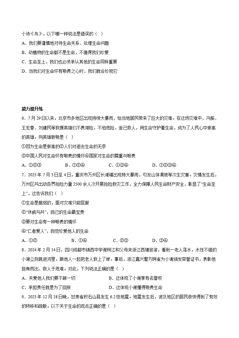 8.2 敬畏生命（分层作业）（原卷版）_02.webp