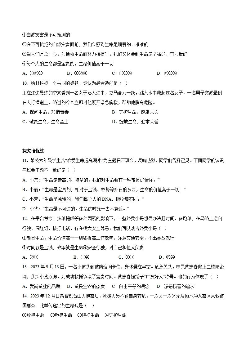 8.2 敬畏生命（分层作业）（原卷版）_03.webp