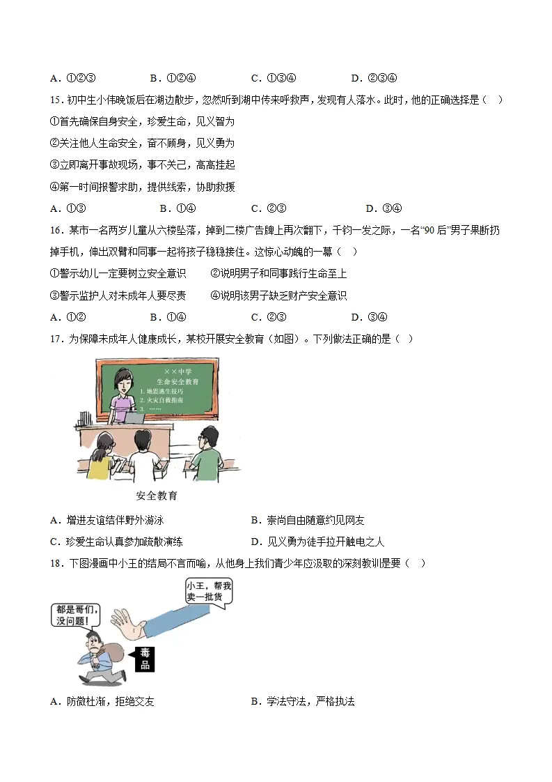 8.2 敬畏生命（分层作业）（原卷版）_04.webp