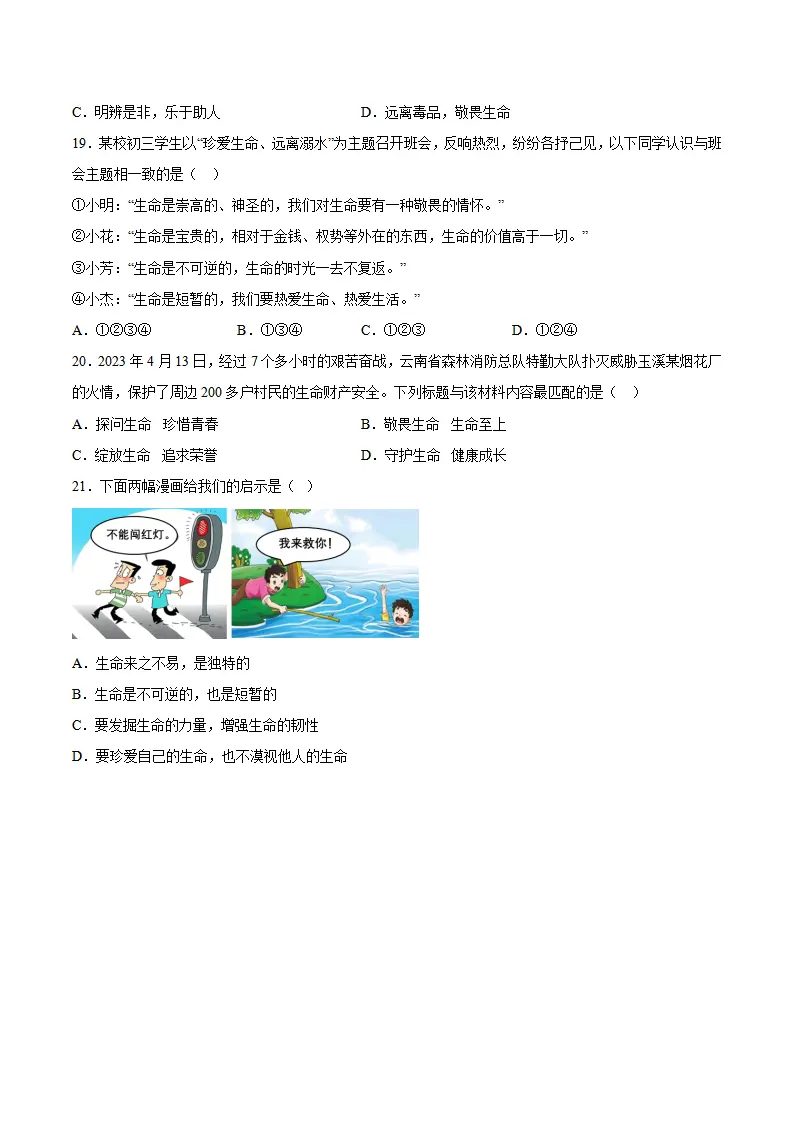 8.2 敬畏生命（分层作业）（原卷版）_05.webp