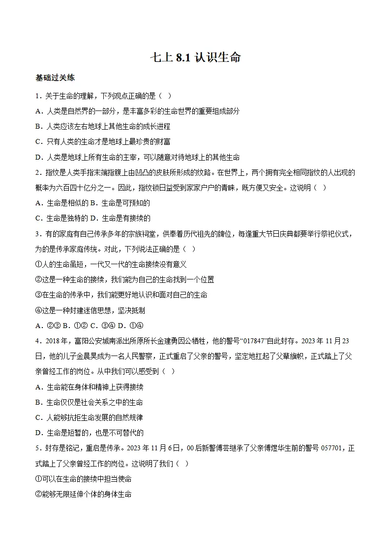 8.1 认识生命（分层作业）（原卷版）_01.webp