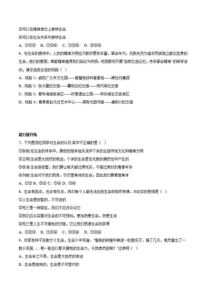 8.1 认识生命（分层作业）（原卷版）_02.webp