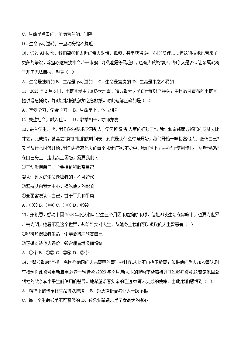 8.1 认识生命（分层作业）（原卷版）_03.webp