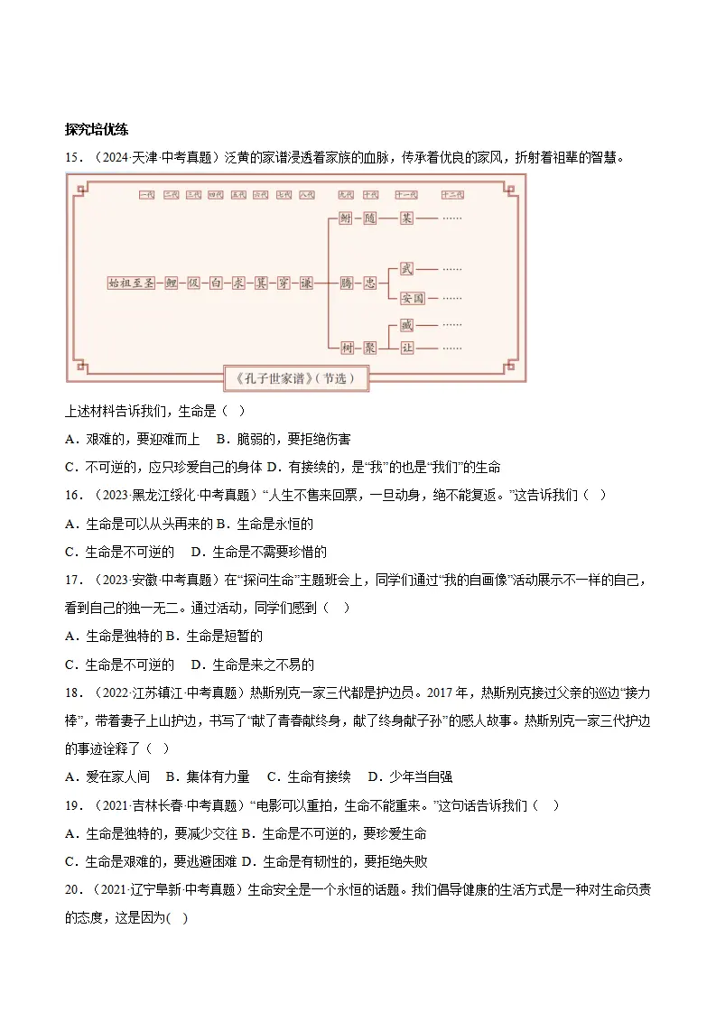 8.1 认识生命（分层作业）（原卷版）_04.webp