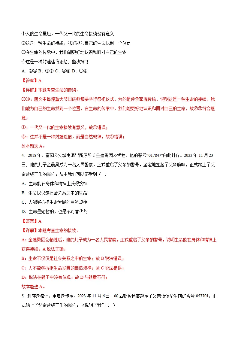 8.1 认识生命（分层作业）解析版）_02.webp