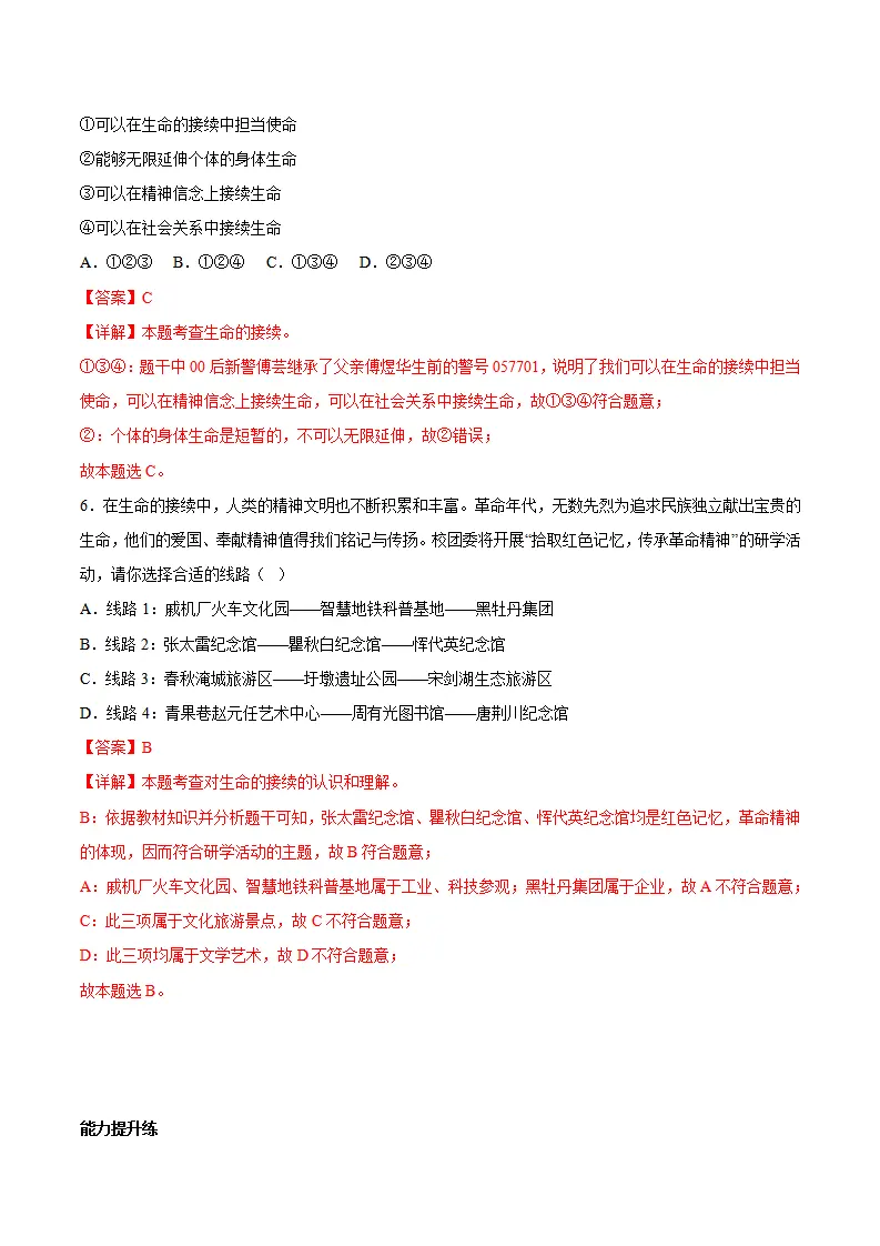 8.1 认识生命（分层作业）解析版）_03.webp