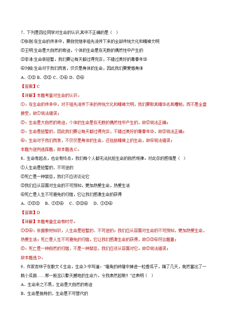 8.1 认识生命（分层作业）解析版）_04.webp