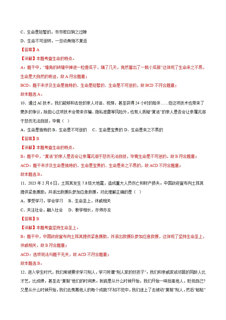 8.1 认识生命（分层作业）解析版）_05.webp