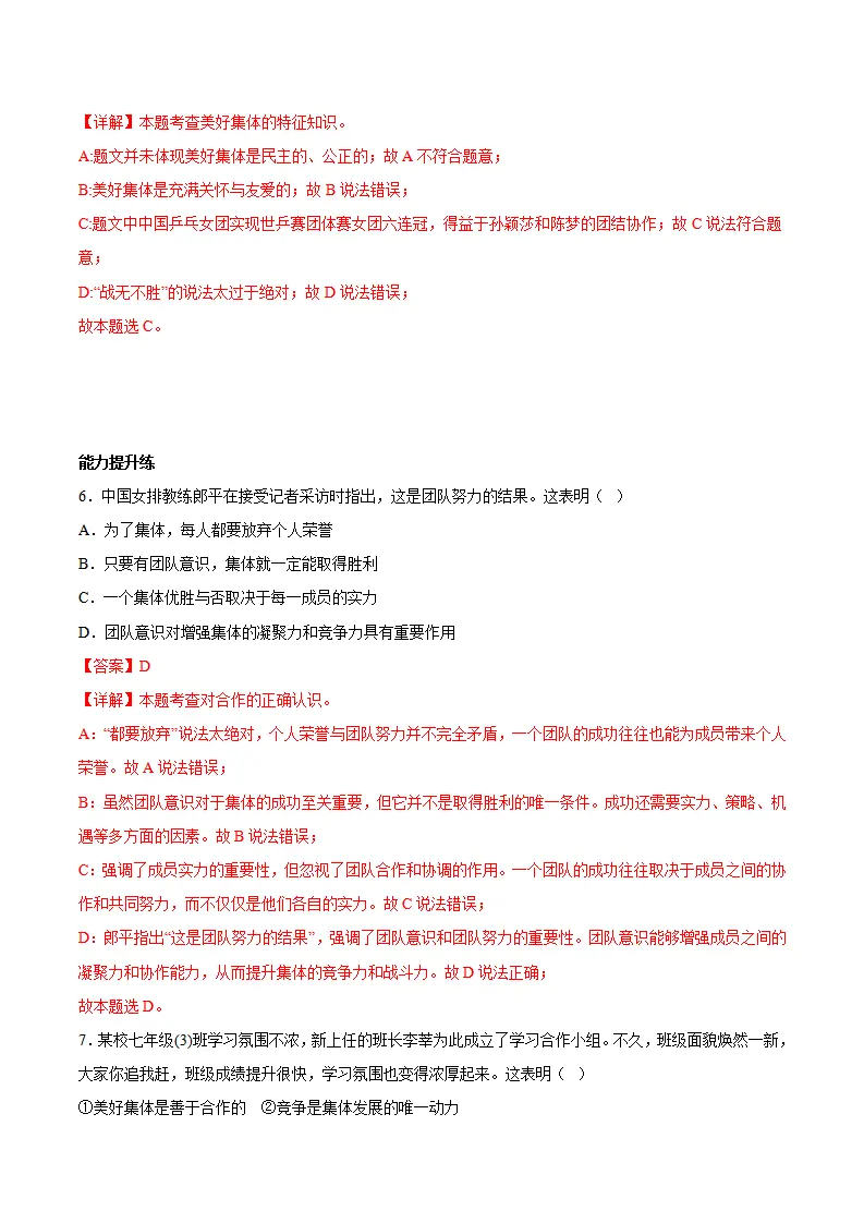 7.2 共建美好集体（分层作业）（解析版）_03.webp
