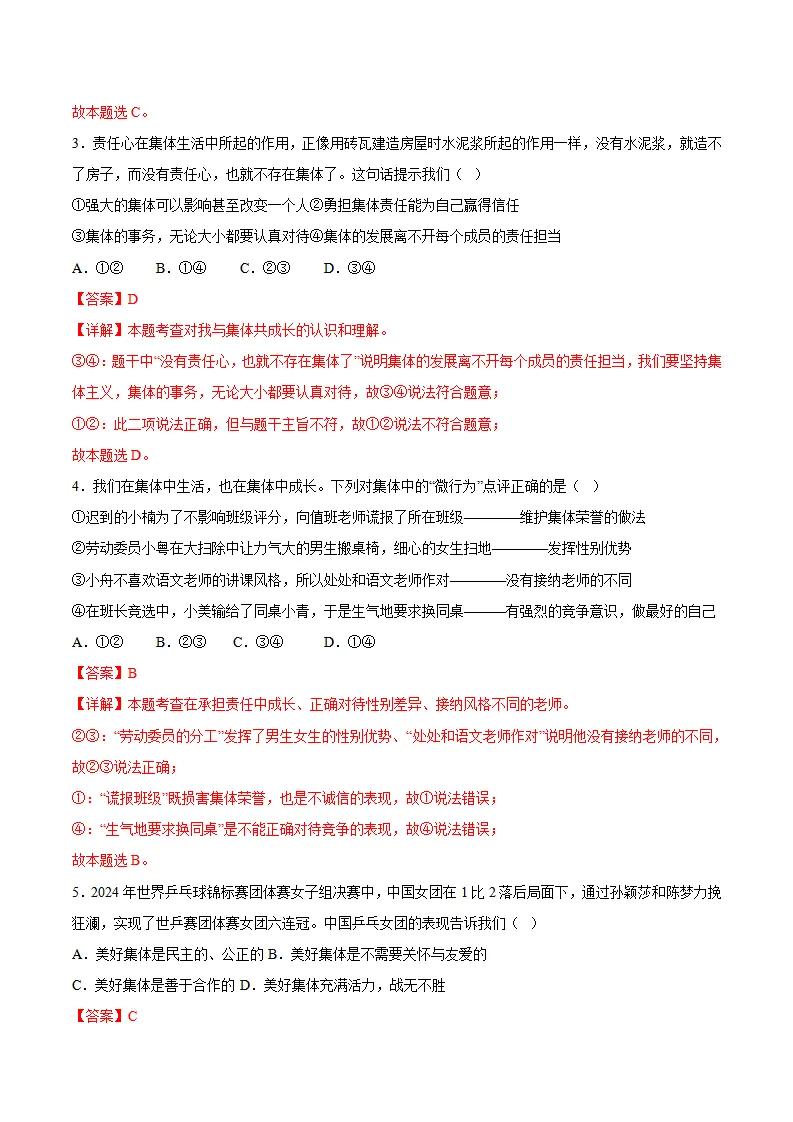 7.2 共建美好集体（分层作业）（解析版）_02.webp