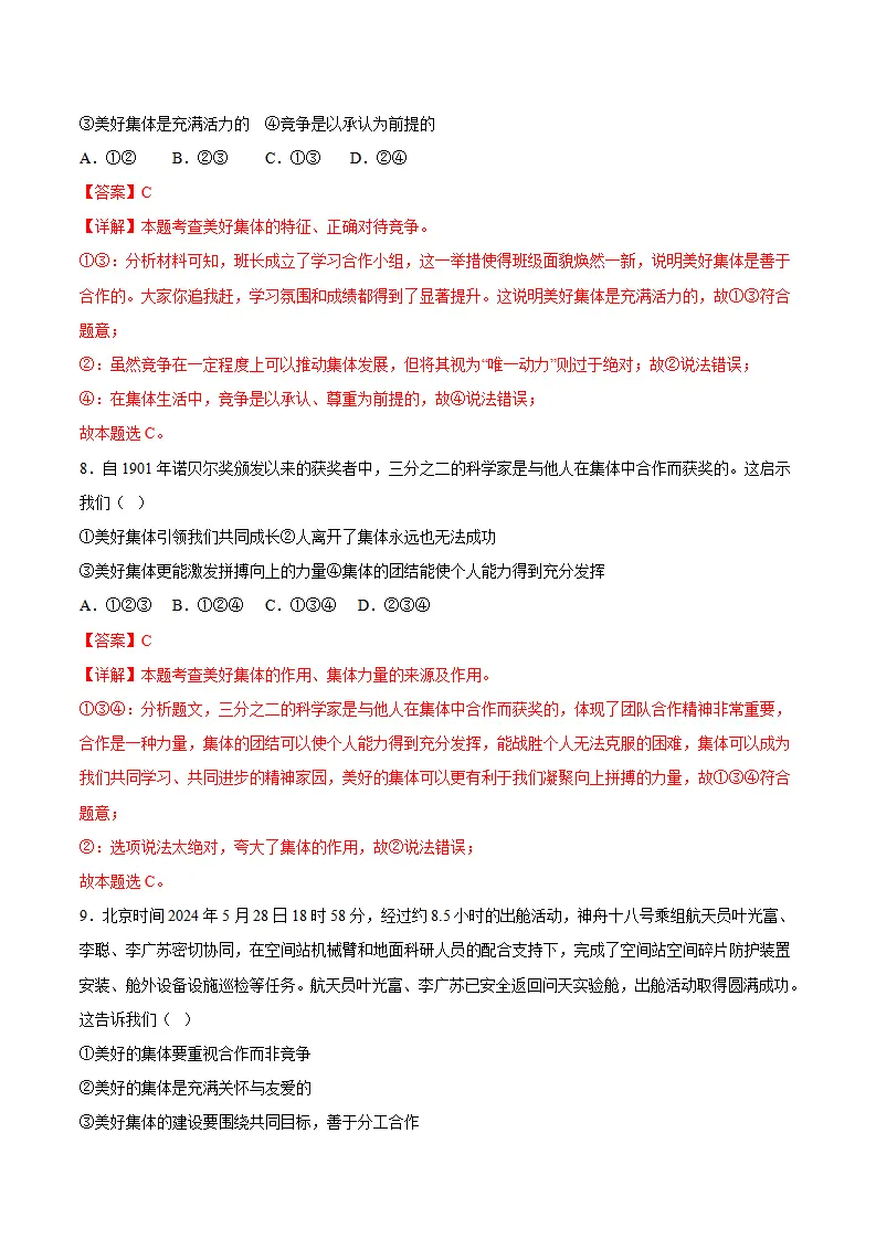 7.2 共建美好集体（分层作业）（解析版）_04.webp