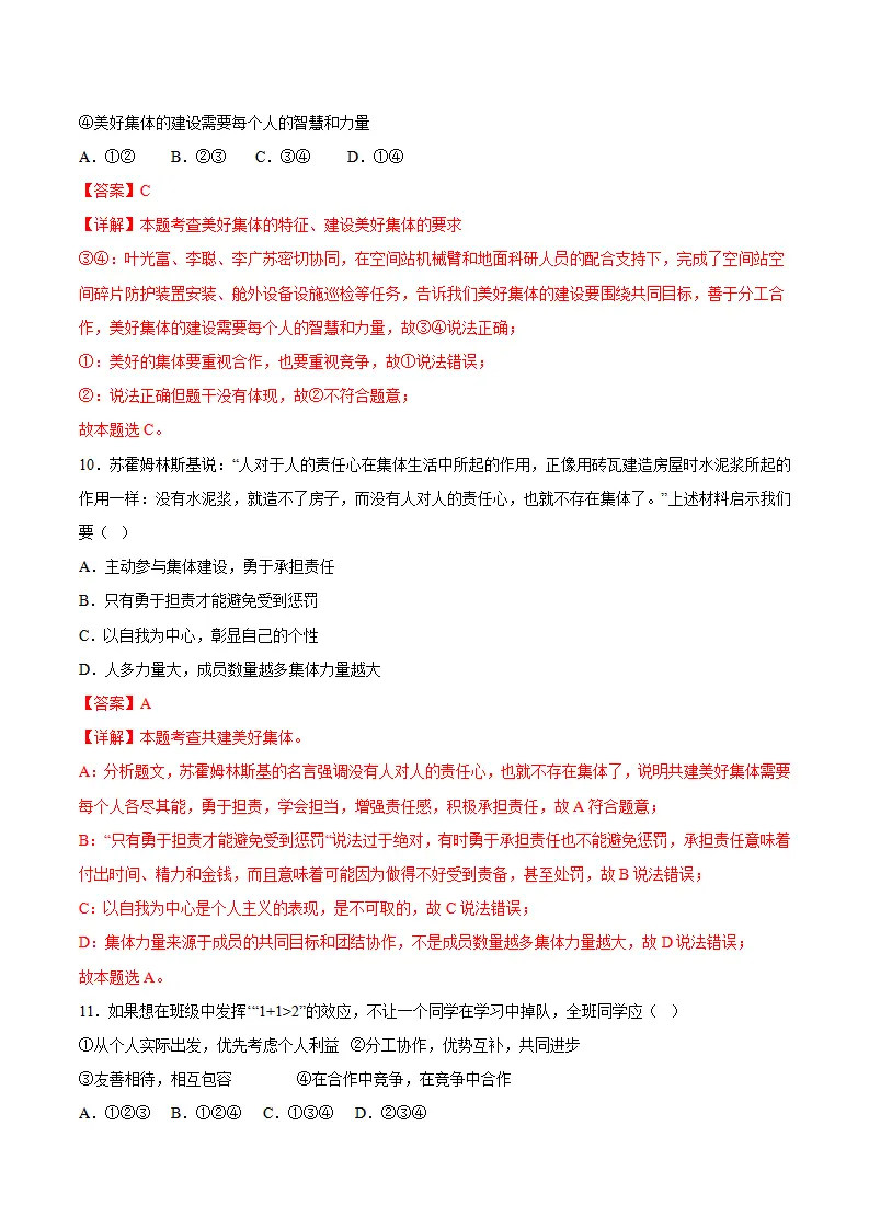 7.2 共建美好集体（分层作业）（解析版）_05.webp