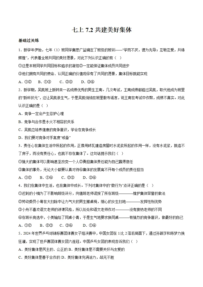 7.2 共建美好集体（分层作业）（原卷版）_01.webp