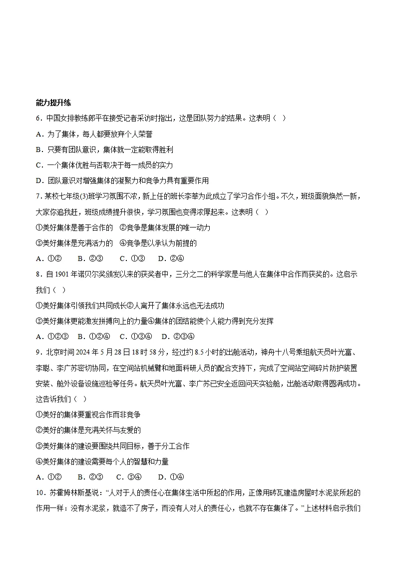 7.2 共建美好集体（分层作业）（原卷版）_02.webp