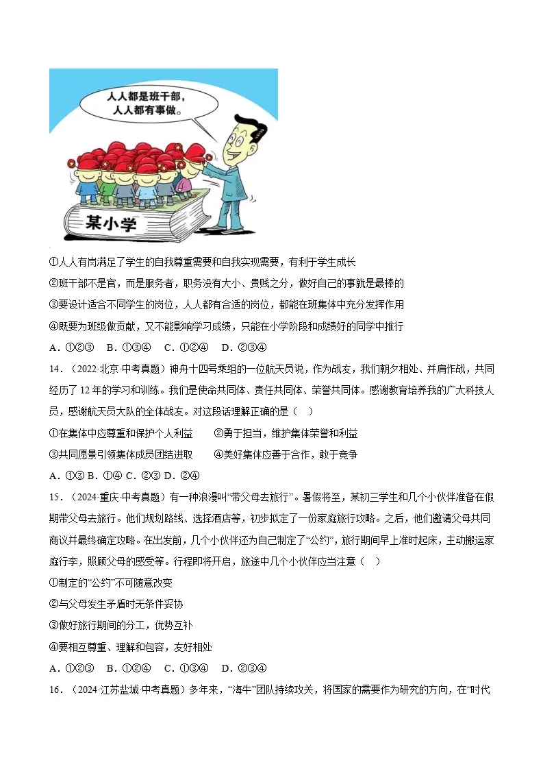 7.2 共建美好集体（分层作业）（原卷版）_04.webp