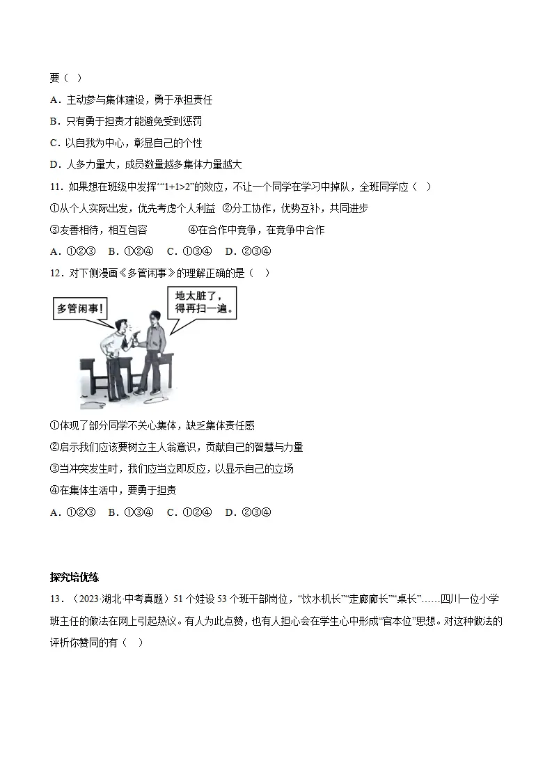 7.2 共建美好集体（分层作业）（原卷版）_03.webp