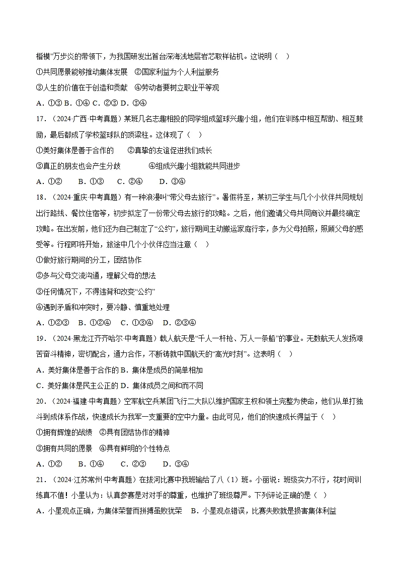 7.2 共建美好集体（分层作业）（原卷版）_05.webp