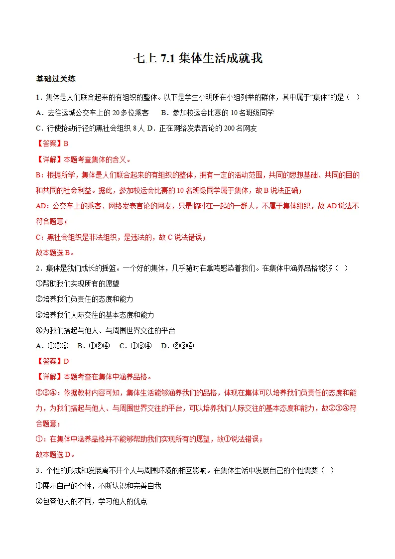 7.1 集体生活成就我（分层作业）（解析版）_01.webp