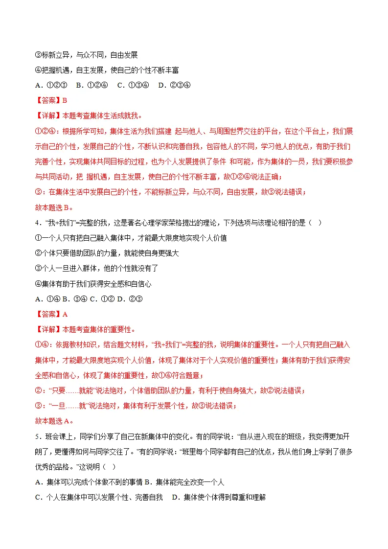 7.1 集体生活成就我（分层作业）（解析版）_02.webp