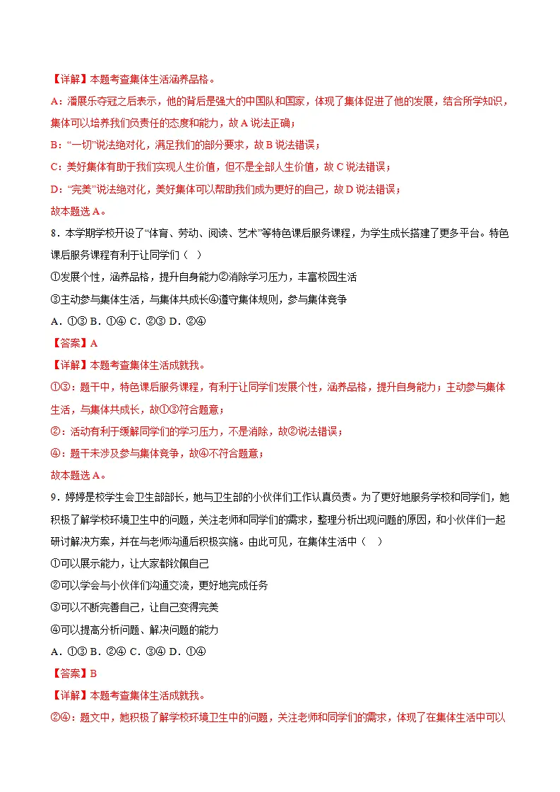 7.1 集体生活成就我（分层作业）（解析版）_04.webp