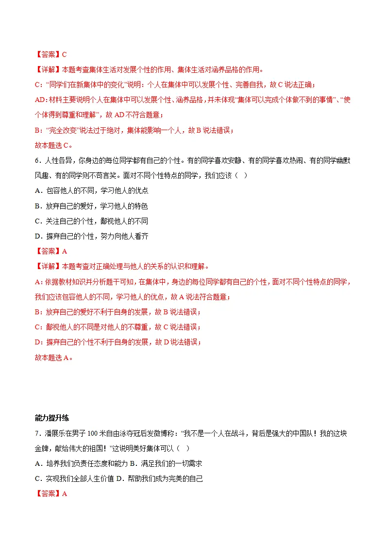 7.1 集体生活成就我（分层作业）（解析版）_03.webp