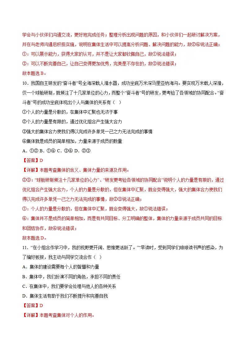 7.1 集体生活成就我（分层作业）（解析版）_05.webp