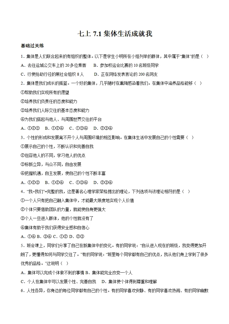 7.1 集体生活成就我（分层作业）（原卷版）_01.webp