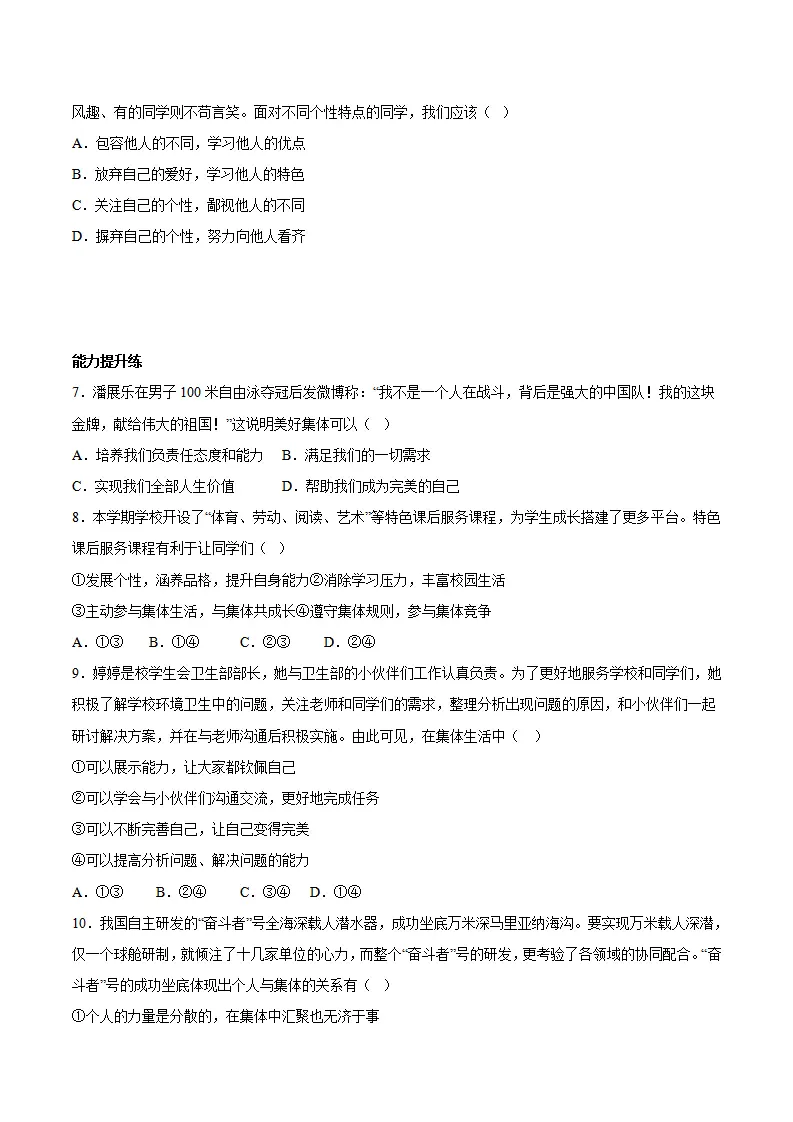7.1 集体生活成就我（分层作业）（原卷版）_02.webp
