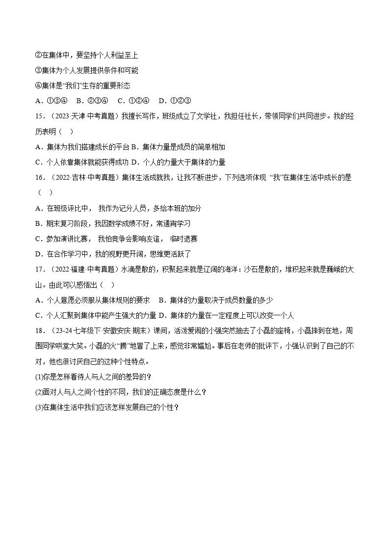 7.1 集体生活成就我（分层作业）（原卷版）_04.webp