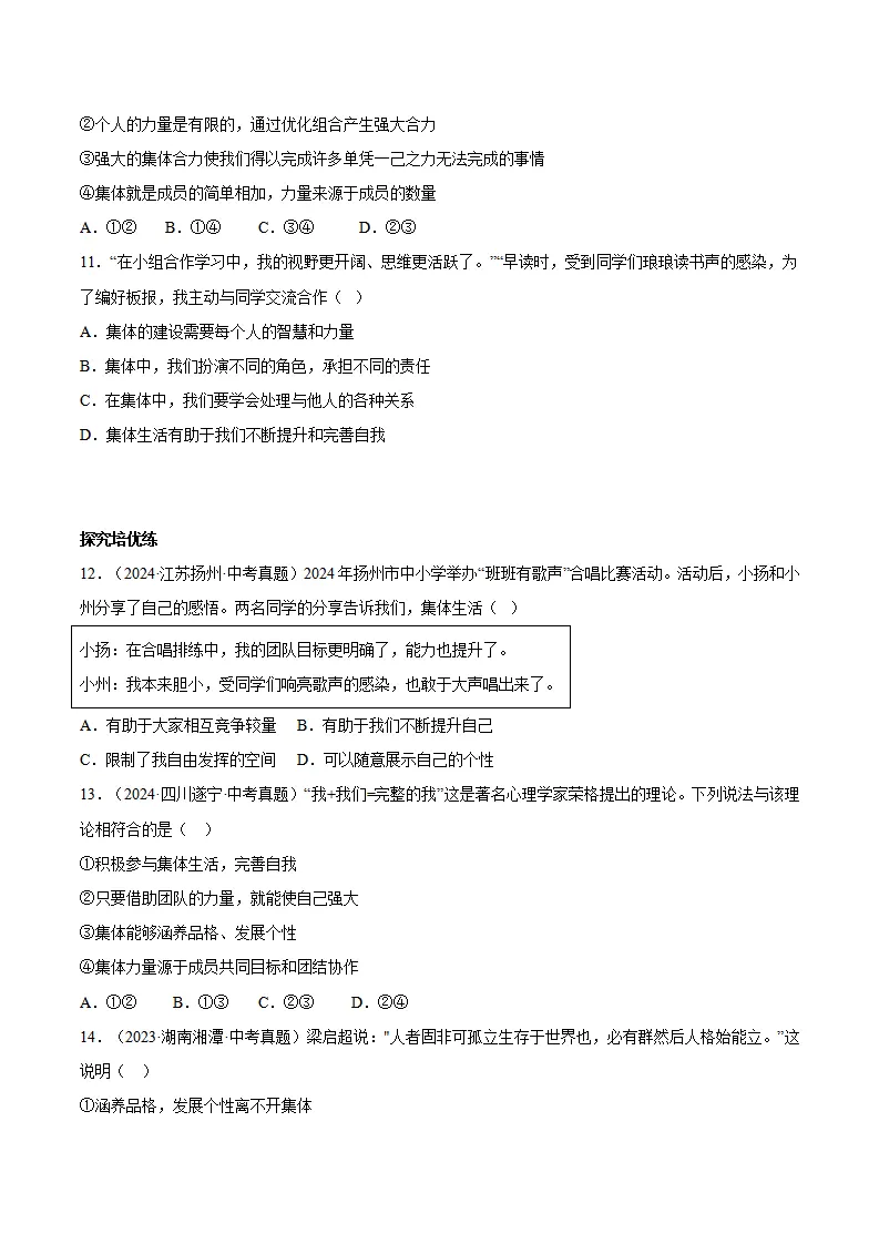 7.1 集体生活成就我（分层作业）（原卷版）_03.webp