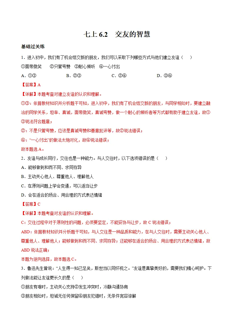 6.2 交友的智慧（分层作业）（解释版）_01.webp