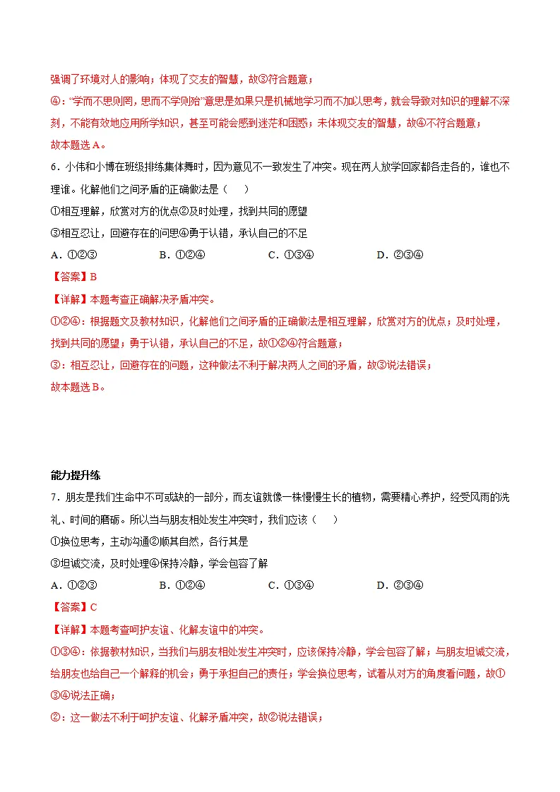 6.2 交友的智慧（分层作业）（解释版）_03.webp
