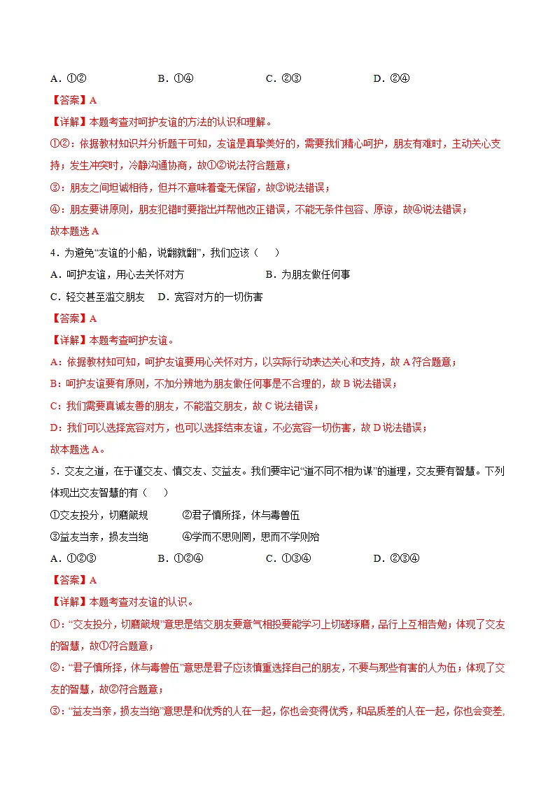 6.2 交友的智慧（分层作业）（解释版）_02.webp