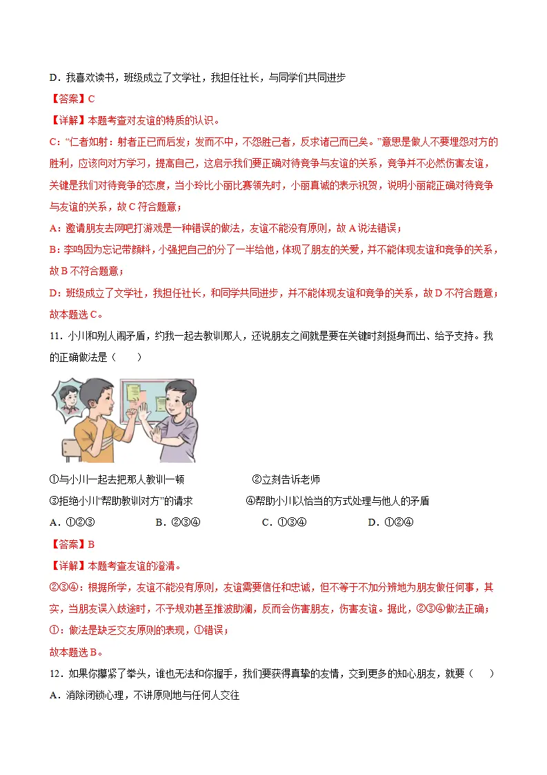 6.2 交友的智慧（分层作业）（解释版）_05.webp