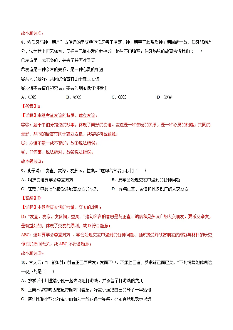 6.2 交友的智慧（分层作业）（解释版）_04.webp