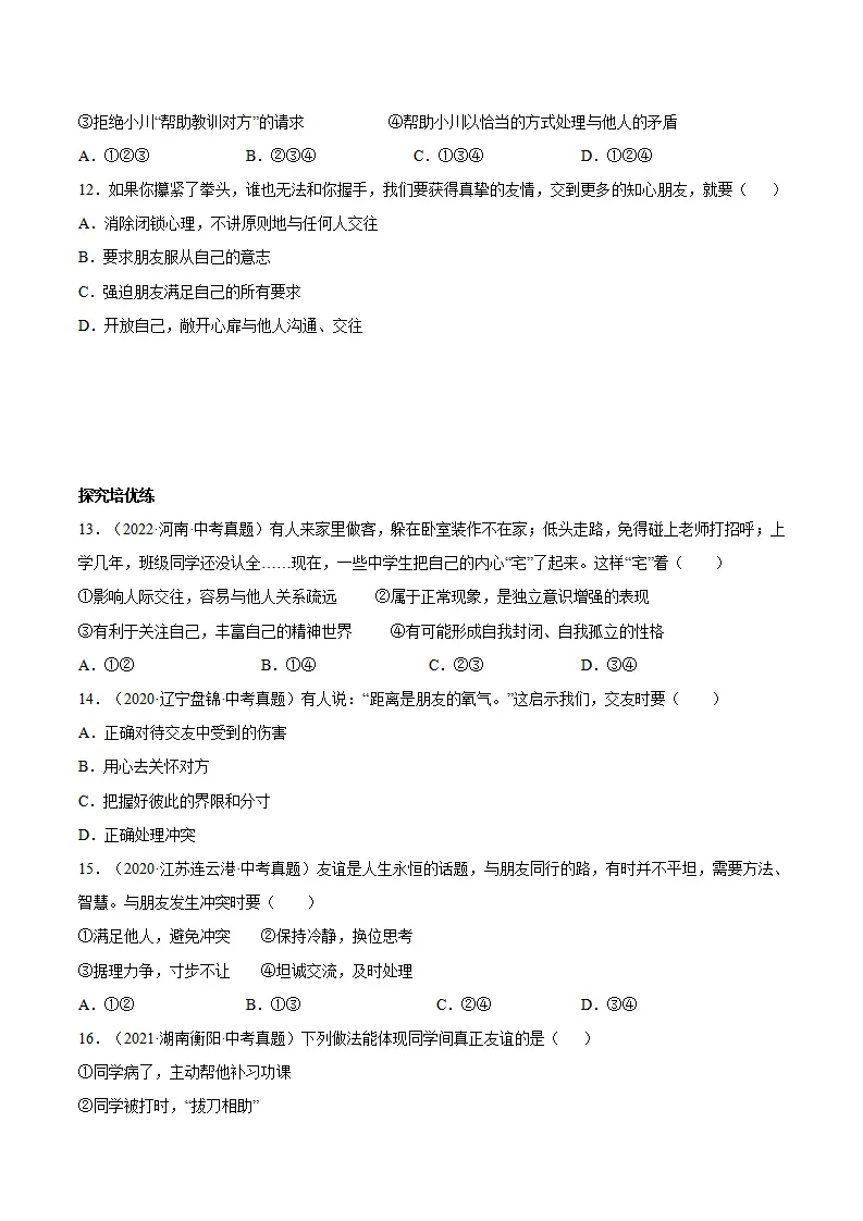6.2 交友的智慧（分层作业）（原卷版）_03.webp