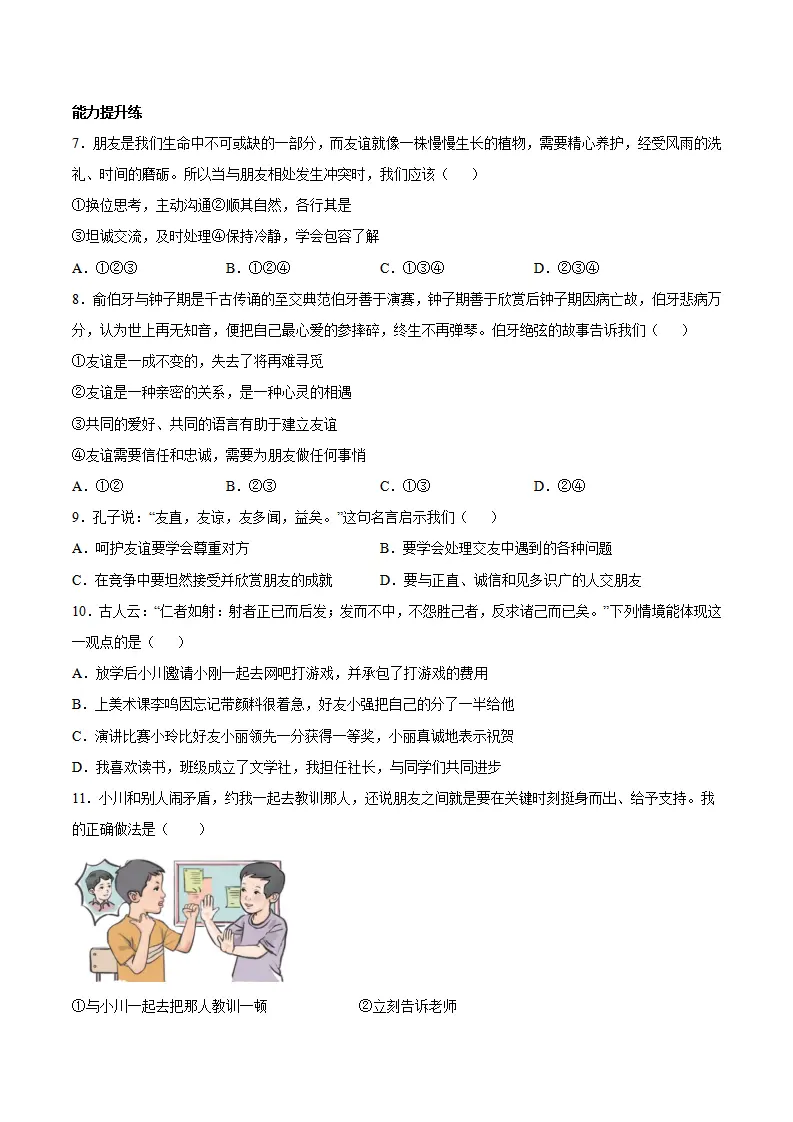 6.2 交友的智慧（分层作业）（原卷版）_02.webp